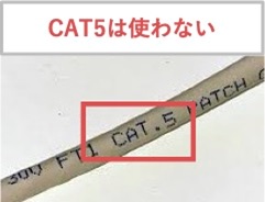 CAT5のLANケーブル