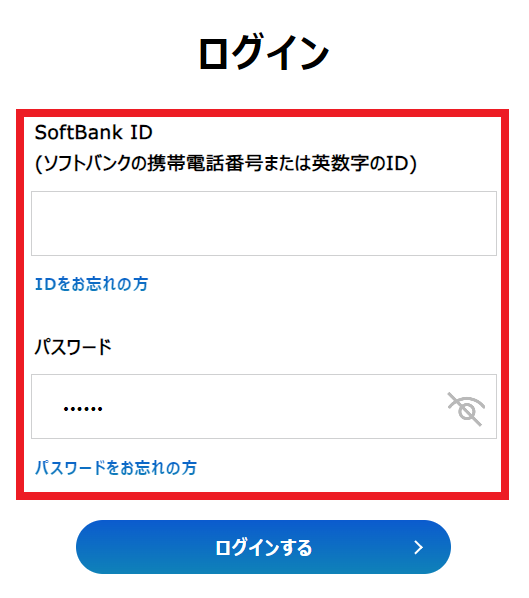 My SoftBankへログインする画面