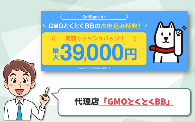 GMOとくとくBBのソフトバンクエアーのイメージ