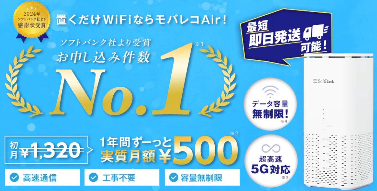 モバレコAirのイメージ