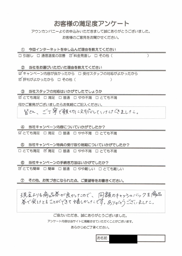 アウンカンパニーのお客さまの満足度アンケート1