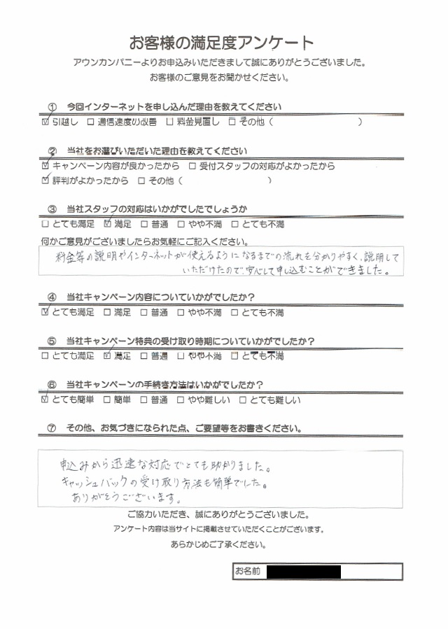 アウンカンパニーのお客さまの満足度アンケート2