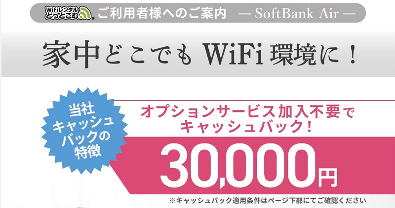 ビジョン（WiFiレンタルどっとこむ）のソフトバンクエアー